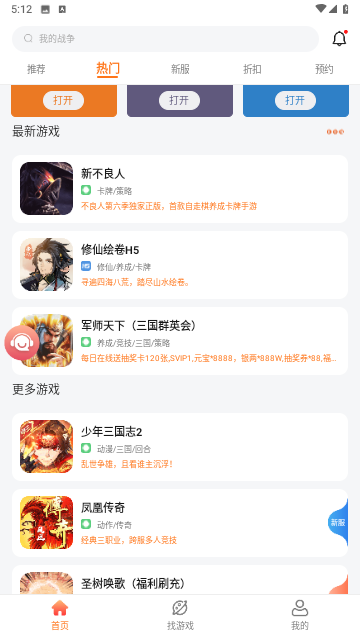 643游戏盒子app安卓