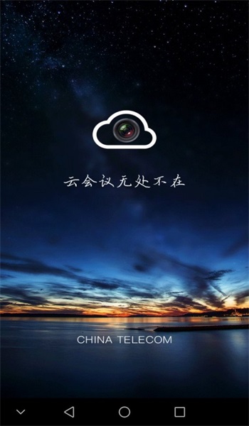 云视频会议平台0