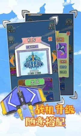 进化纸飞机3