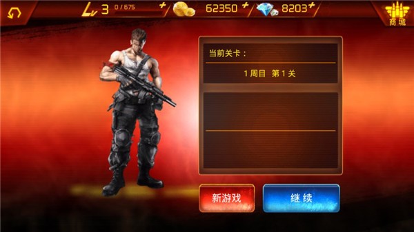 魂斗罗进化革命无限钻石版1