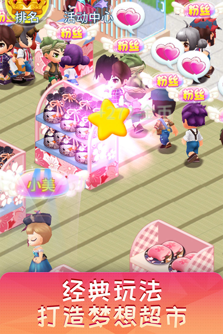 梦想超市无限钻石2