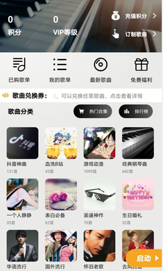 钢琴助手免费版0