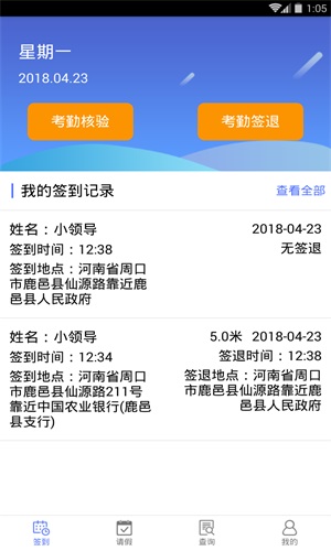 鹿邑人事考勤20231