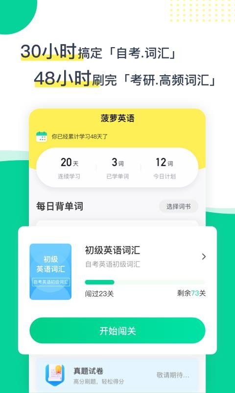 菠萝英语1