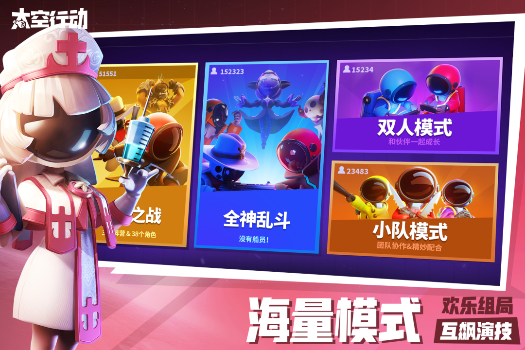 太空行动开挂神器本3