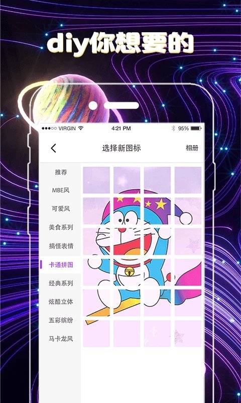 换图标app3