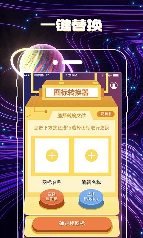 换图标app5