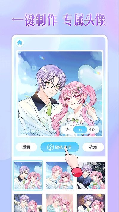 头像小助手无广告2