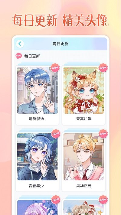 头像小助手无广告3