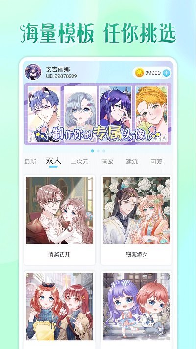 头像小助手无广告4