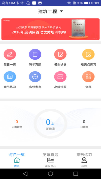 二建建筑工程题库1