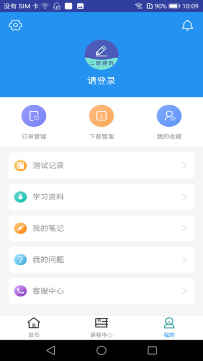 二建建筑工程题库2