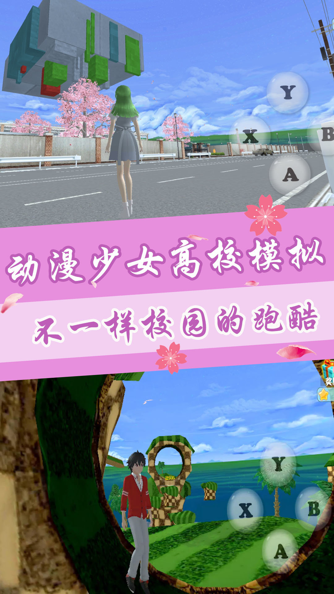 动漫少女高校模拟1