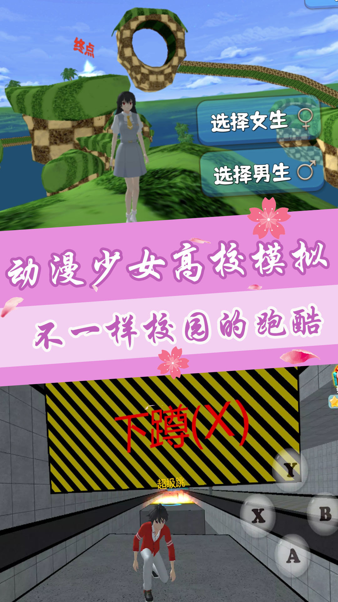 动漫少女高校模拟2