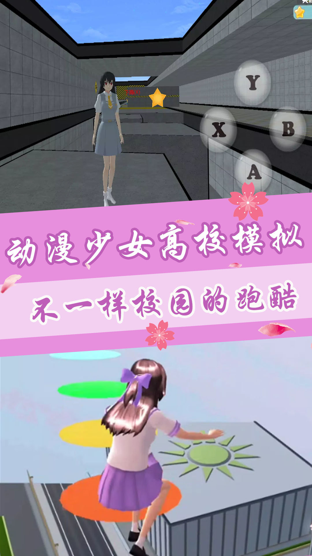 动漫少女高校模拟3