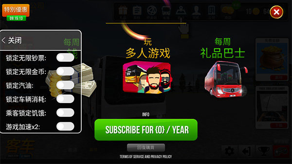 公交车模拟器2.0.7无限金币版1