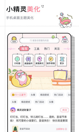 小精灵美化旧版0