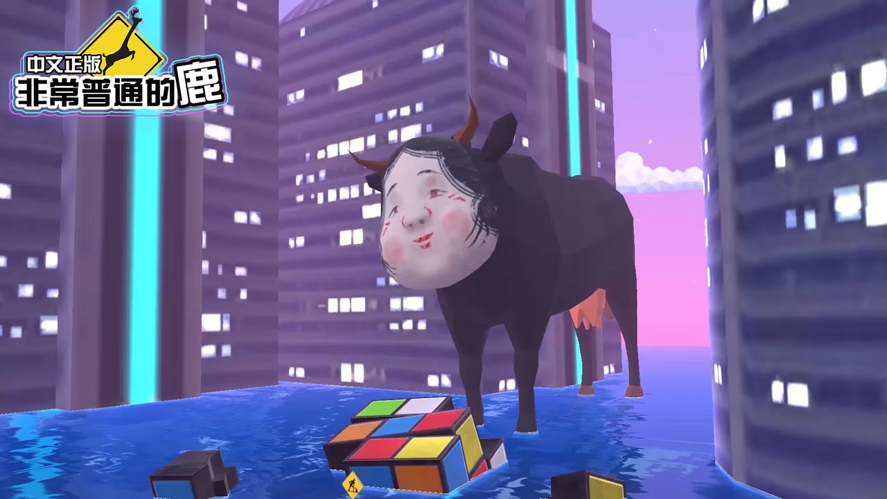 非常普通的鹿未来篇无限血量版2