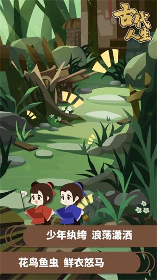 古代人生无限玉佩金币无广告