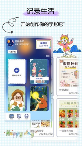 星星笔记手账2
