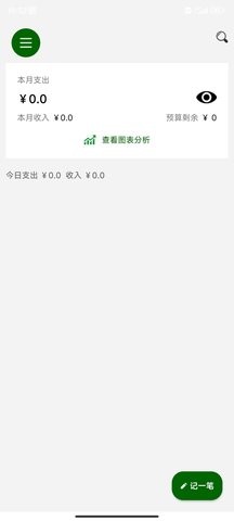 招财猫记账1