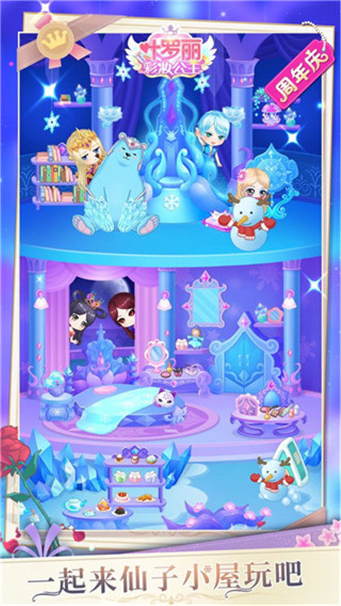 叶罗丽彩妆公主无广告版0