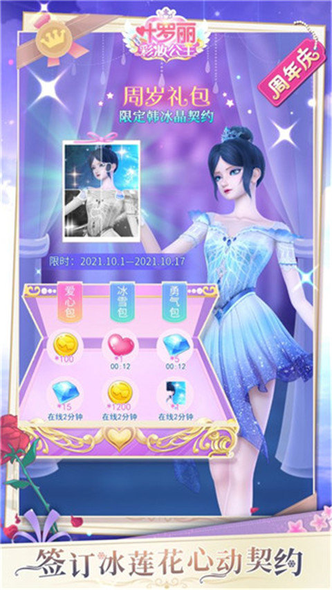 叶罗丽彩妆公主无广告版2