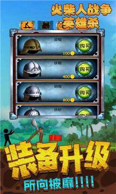 火柴人战争英雄杀安卓版0