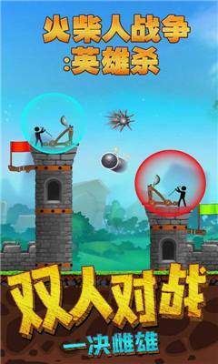 火柴人战争英雄杀安卓版2