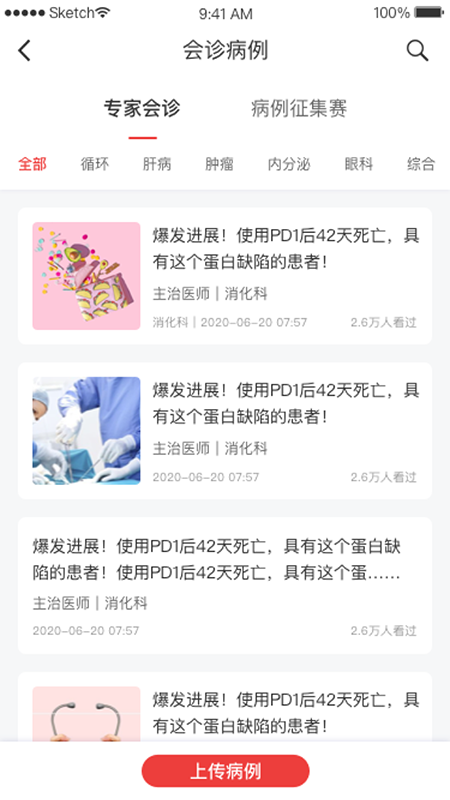 每日医线安卓版2