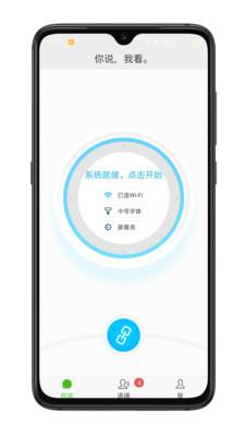 见声看见安卓版1