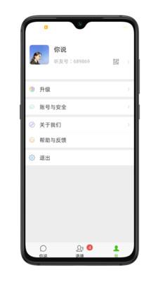 见声看见安卓版3