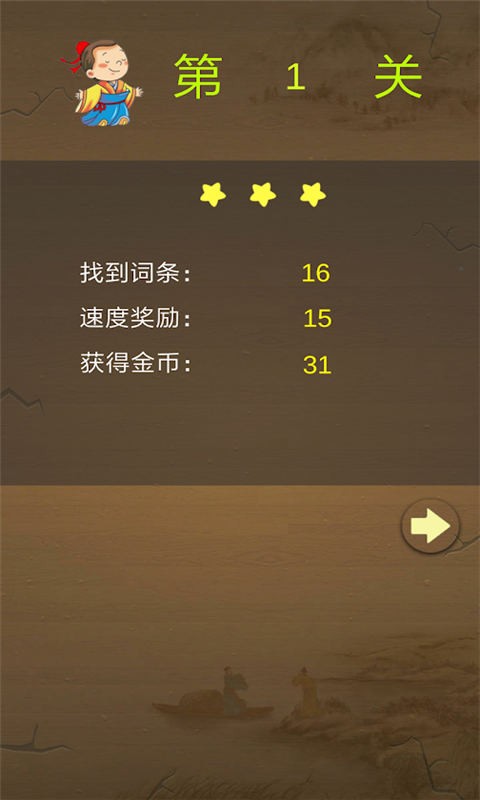 欢乐填字1