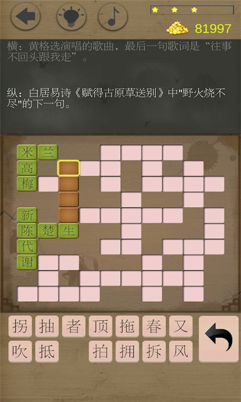欢乐填字2