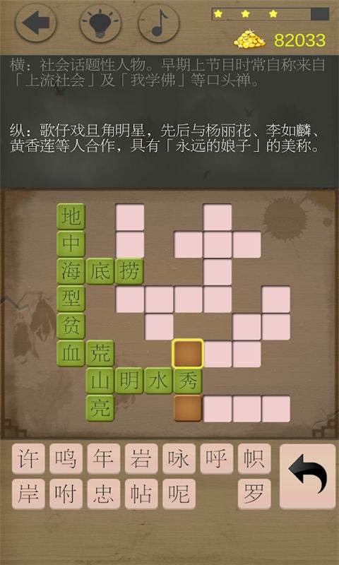 欢乐填字3