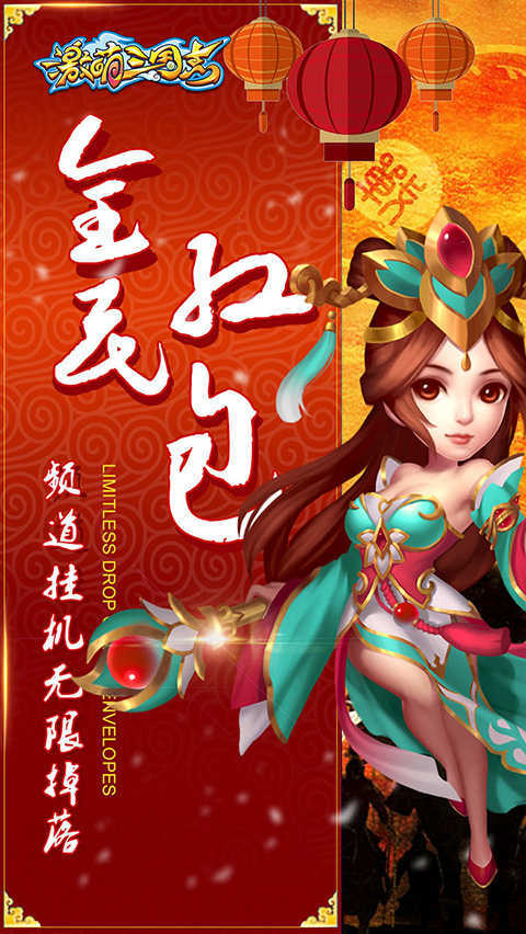 激萌三国志安卓版0