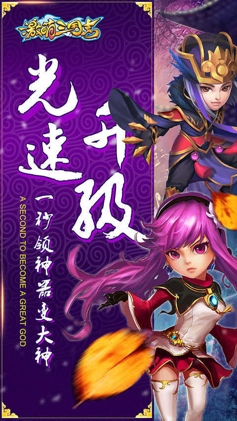 激萌三国志安卓版1