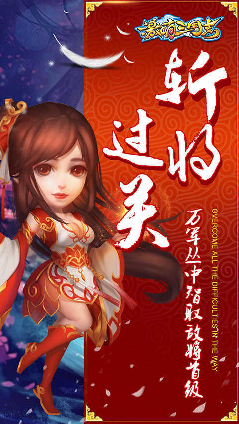 激萌三国志安卓版2