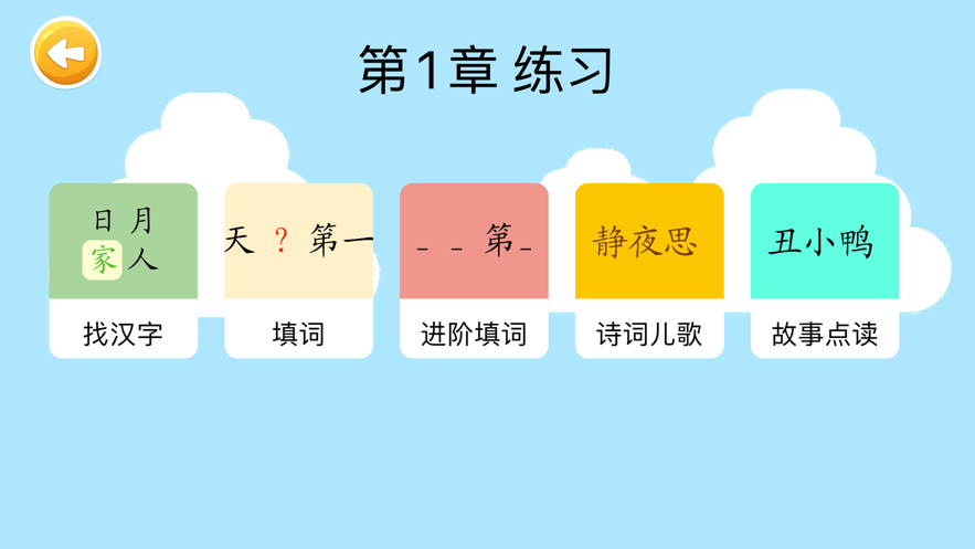 四五认字安卓版0