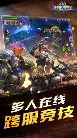 铁血守卫安卓版2