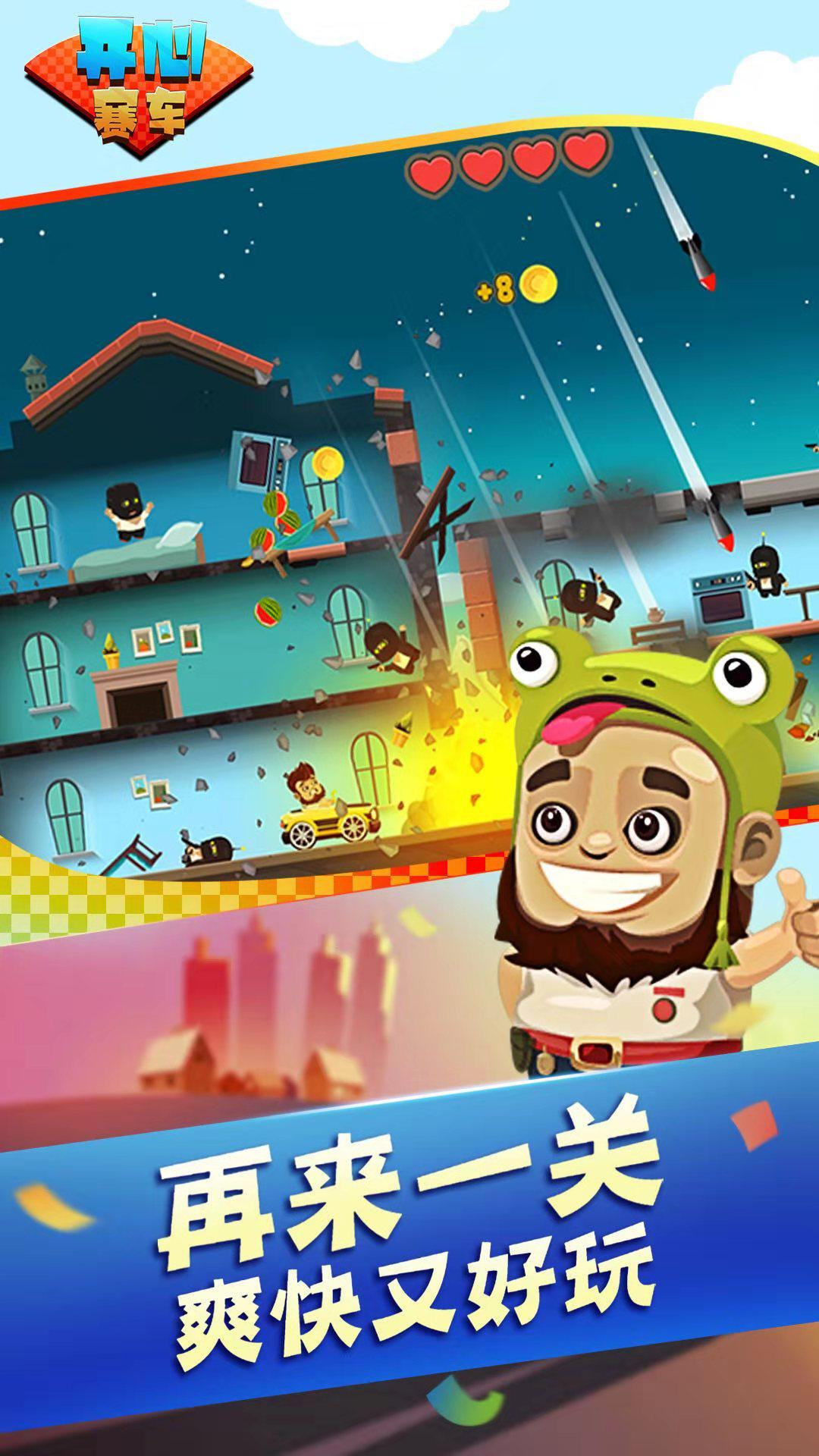 开心赛车2