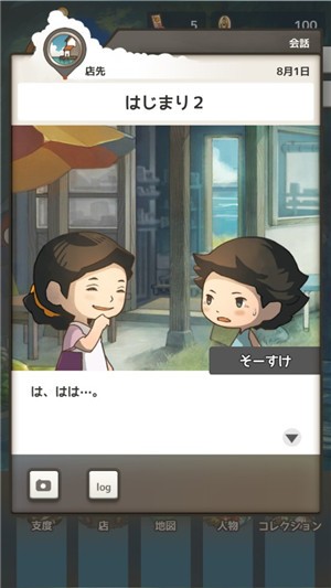 暑假的那些日子安卓版2