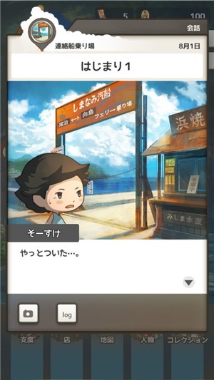 暑假的那些日子安卓版3