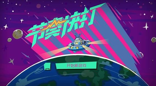 节奏快打安卓版2