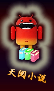 天阅小说3