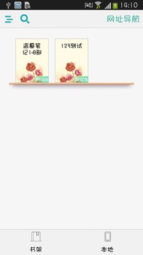 派派小说阅读器0