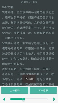 派派小说阅读器1