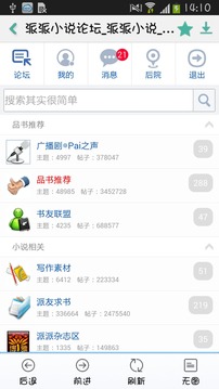 派派小说阅读器2