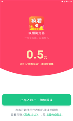 疯看浏览器1