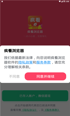 疯看浏览器2